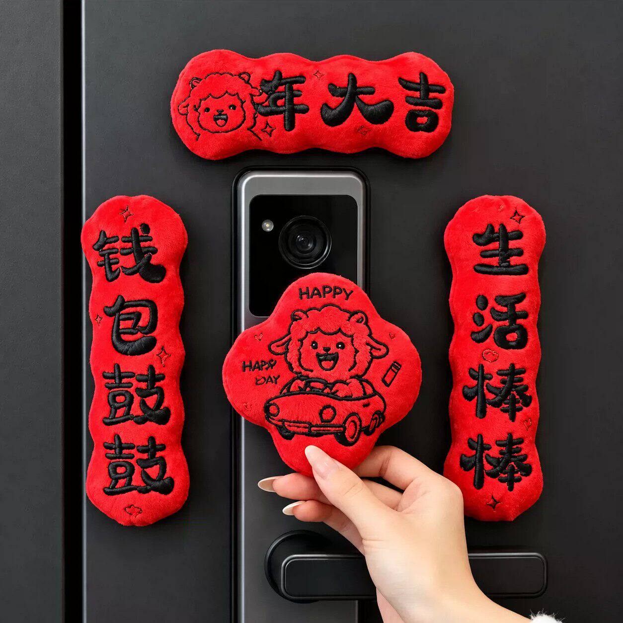 2027羊年对联磁吸冰箱贴创意家用门把手装饰可爱毛绒福字门贴摆件