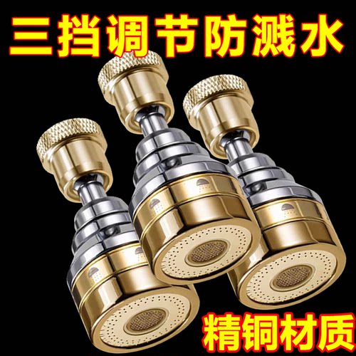 德国【精铜材质】水龙头防溅头全铜接头洗菜盆池水嘴增压可调延伸