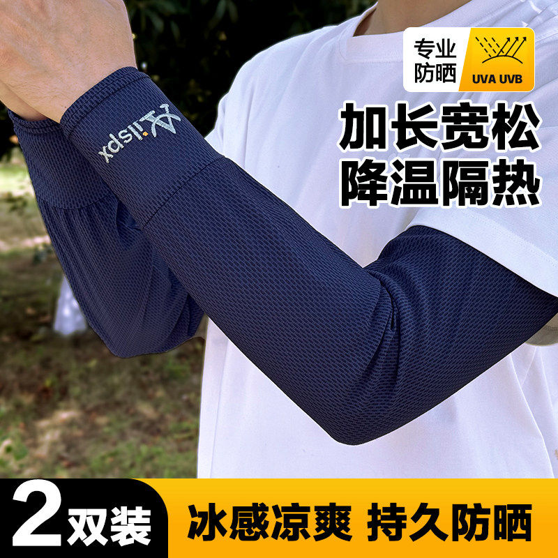 宽松冰袖防晒男士长款冰丝户外透气防紫外开车骑行遮阳护肘袖套女