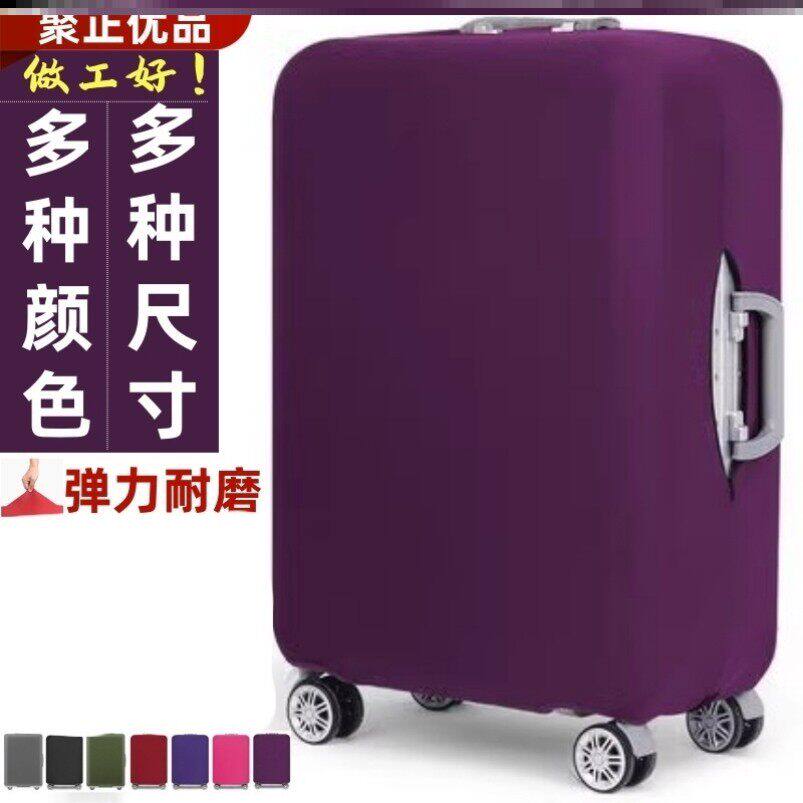 加厚弹力拉杆箱防尘耐磨保护套