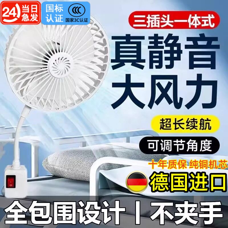 德国风扇静音卧室一体万向三插头厨房卫生间家用电风扇空气循环扇