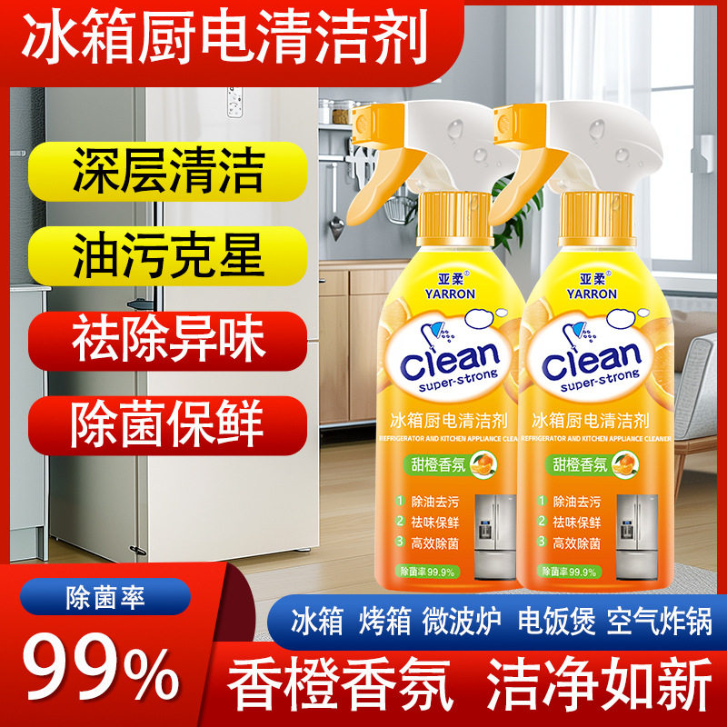 丽人洁冰箱家电清洁剂多用途厨电清洗剂油烟机油污净过年大扫除,洗护清洁剂/卫生巾/纸/香薰,多用途清洁剂,淘宝优惠券,粉丝福利购,淘宝优惠卷