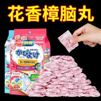 花香樟脑丸衣柜除味留香衣物防虫驱虫防霉包防蟑螂球防蛀片除螨片