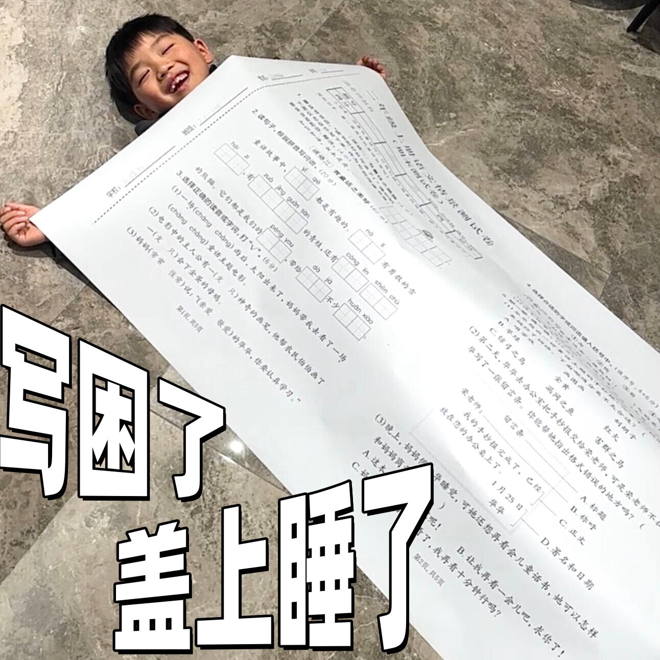 巨无霸试卷一二年级小学生高清印刷打印卷子超大尺寸搞笑整蛊神器