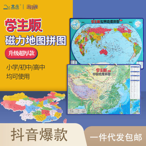 小学生益智玩具北斗磁力中国和