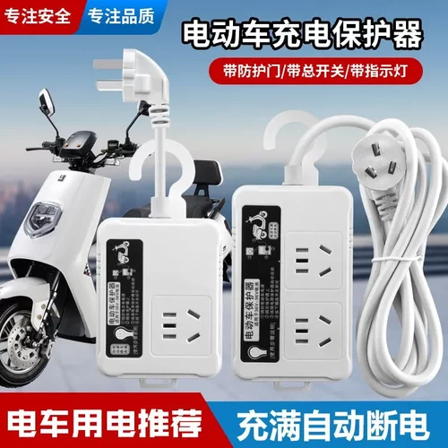 正品保护电动车充满自动断电