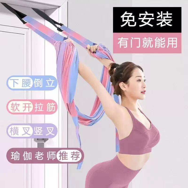 空中瑜伽吊绳家用瑜伽一字马倒立神器下腰训练器材挂门八字拉力器