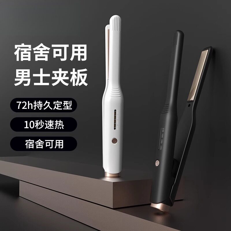 卷发男士专用直卷两用夹板卷直