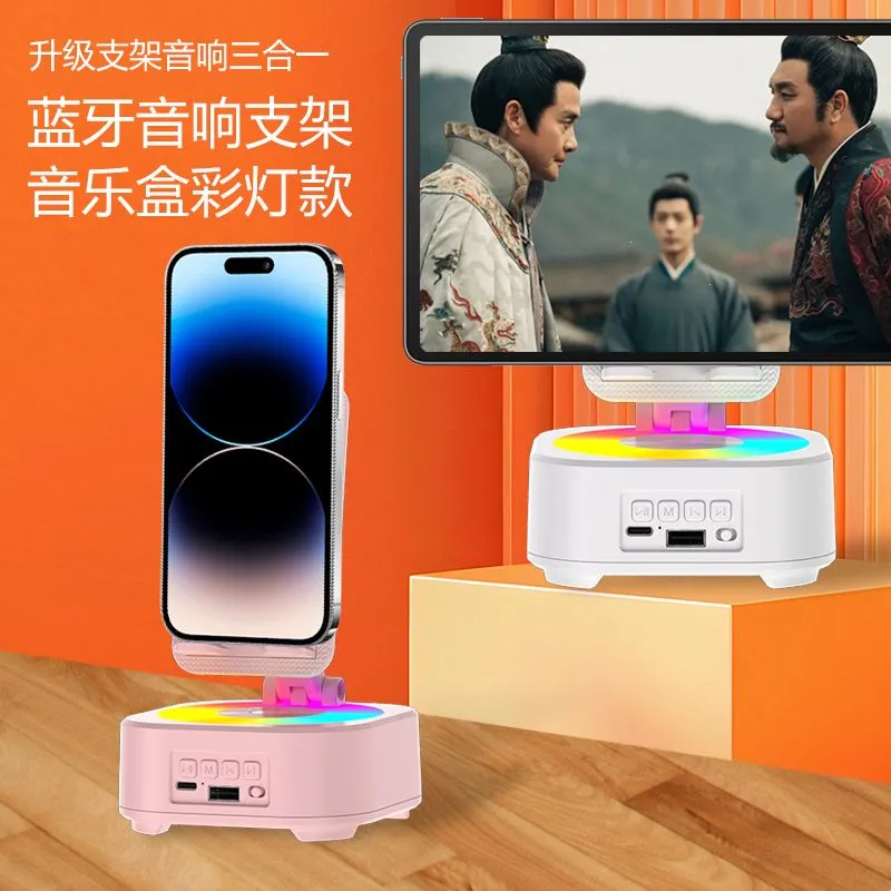 蓝牙音响可充电三合一手机支架桌面炫酷彩灯高音质大音量一体音箱