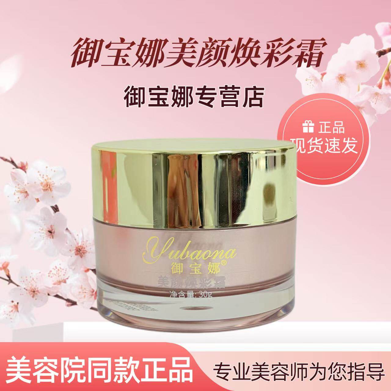 御宝娜美颜焕彩霜30g补水保湿提亮肤色美容院正品刮码发货
