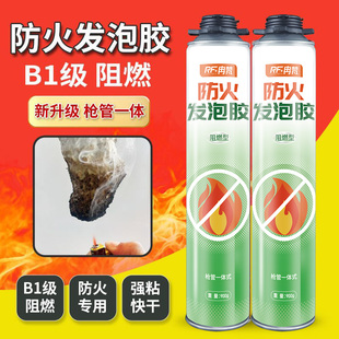 防火防水发泡胶阻燃泡沫胶封堵孔洞密封管道保温隔热缝隙填充剂孔