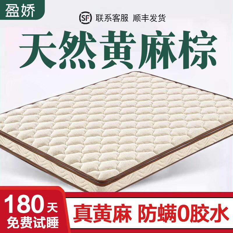 黄麻床垫棕垫天然椰棕家用卧室护脊硬质环保乳胶儿童10cm床垫定制