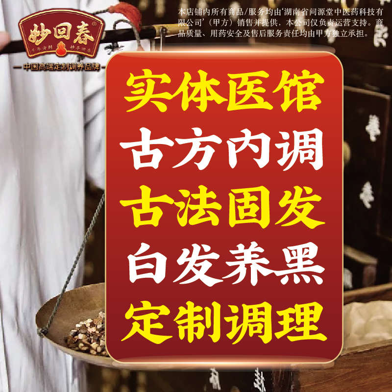 中药调理脂溢脱发头发乌发白发掉发固发生发增发密发养发内调