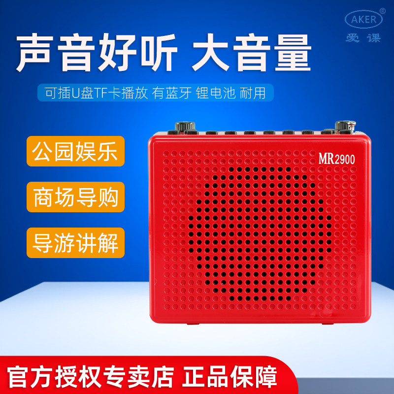 爱课MR2900大功率扩音器教师导游晨练便携式无线蓝牙小蜜蜂扩音机