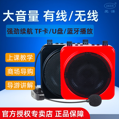 AKER/爱课MR2500W多功能无线扩音器教师专用小蜜蜂导游蓝牙扩音机