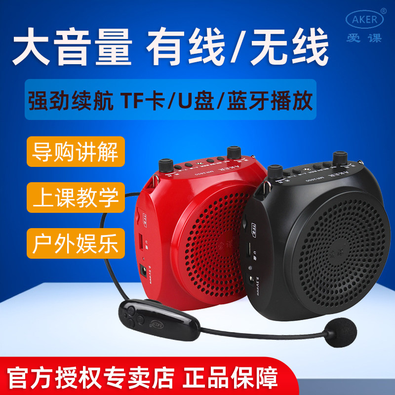 AKER爱课MR2600无线扩音器教师导游大功率小蜜蜂便携式教学扩音机