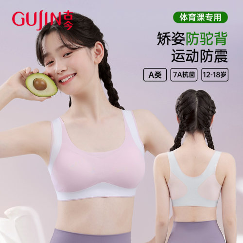 古今少女文胸学生二三阶段女儿童发育期运动防震背心高初中生内衣