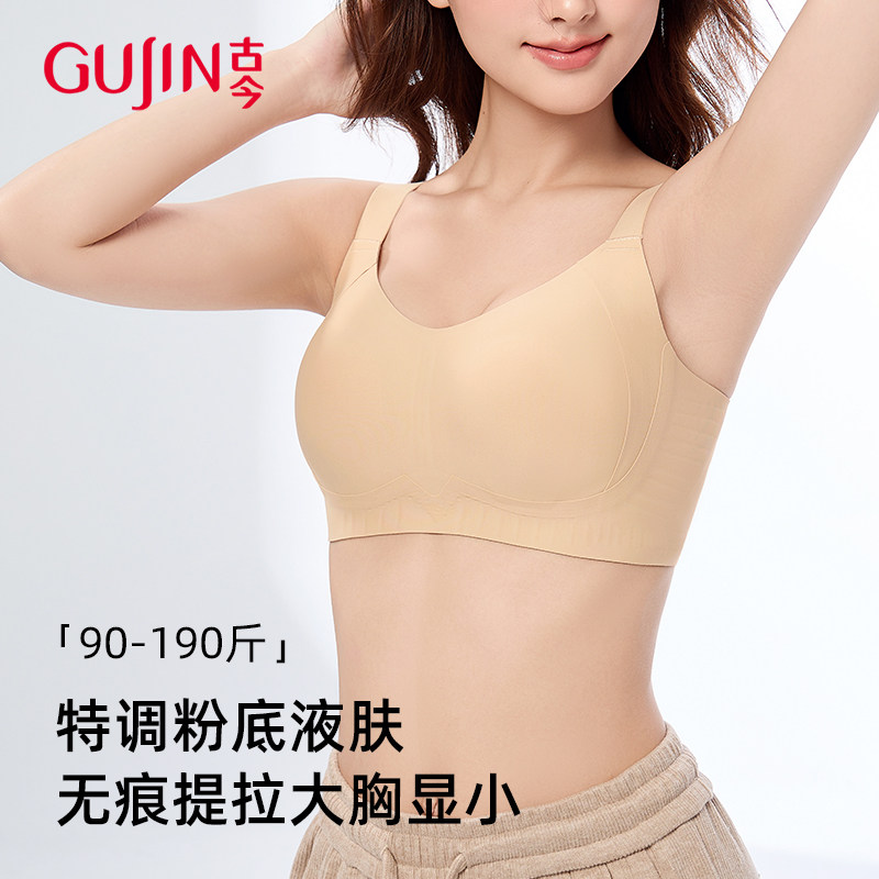 古今内衣女大胸显小提拉收副乳防下垂无痕显瘦大码文胸罩2026新款
