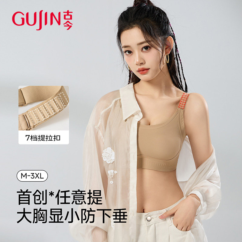 古今大胸显小提拉内衣女薄款防下垂收副乳聚拢调整文胸罩2026新款
