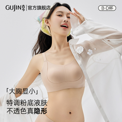 古今大胸显小内衣女粉底液隐形无痕全罩杯收副乳支撑夏季薄款文胸