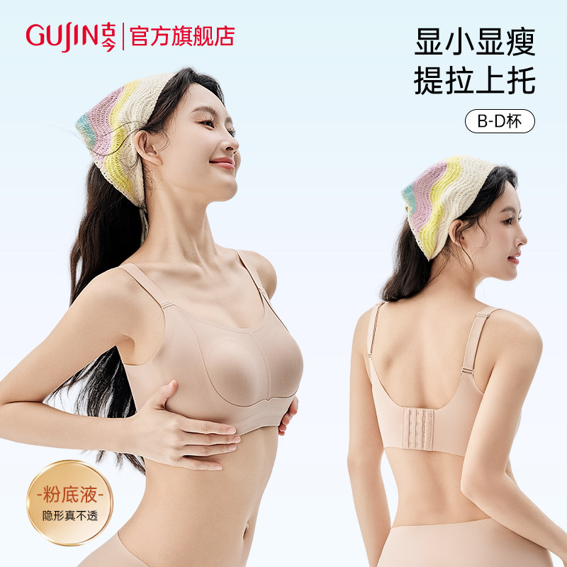 古今大胸显小内衣女粉底液隐形无痕全罩杯收副乳2025薄款夏季文胸
