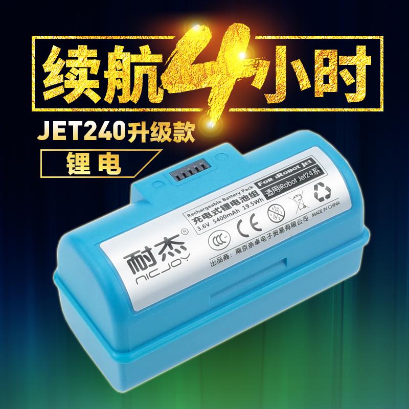适用 jet240电池擦地机braava241拖地机3.6V锂电池