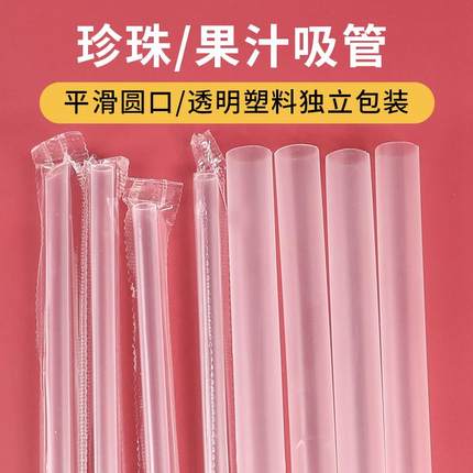 一次性珍珠奶茶粗吸管单独包装透明塑料果汁吸管500700奶茶店商用