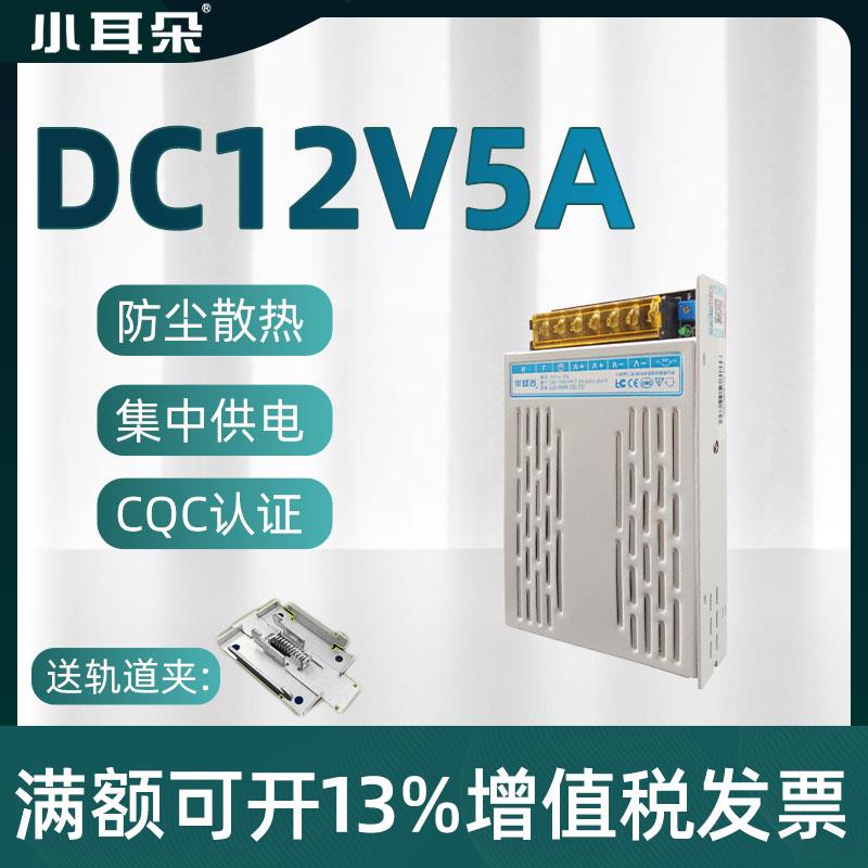 东莞小耳朵集中供电DC12V5A开关导轨式电源STD-WSX60-12L适配器