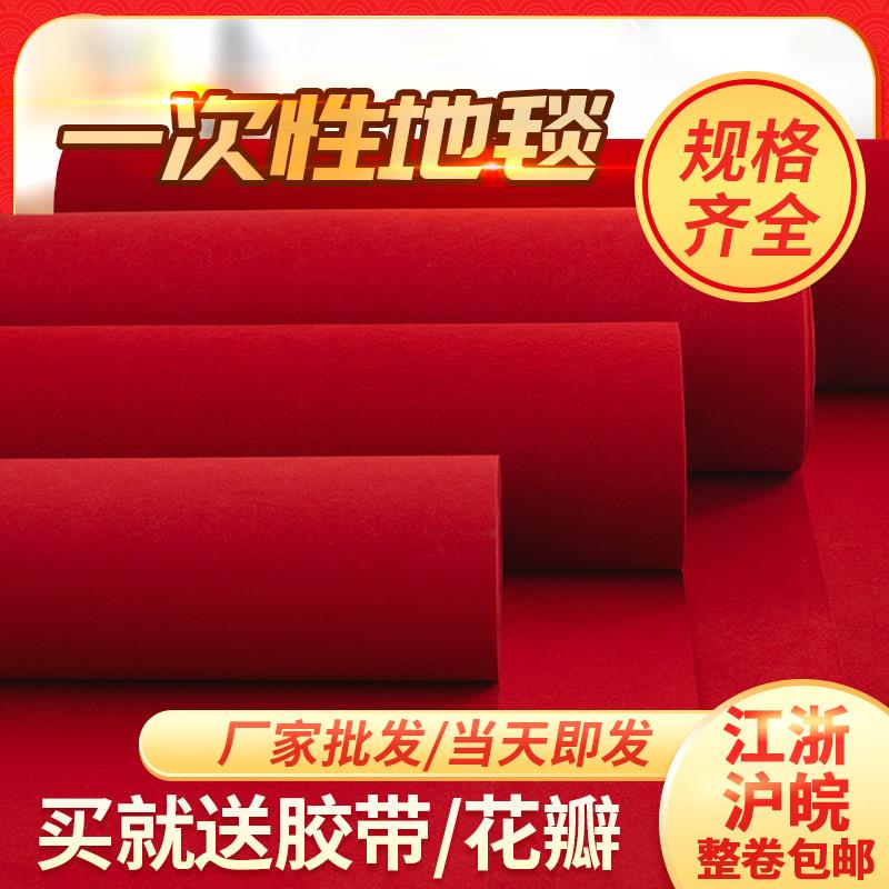 大红地毯结婚庆用品店铺开业门口大面积铺满一次性舞台婚礼红毯