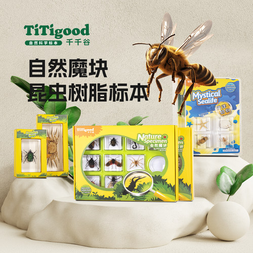 TITIGOOD千千谷魔块标本