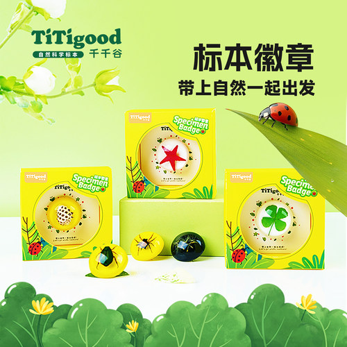 TITIGOOD千千谷魔块标本