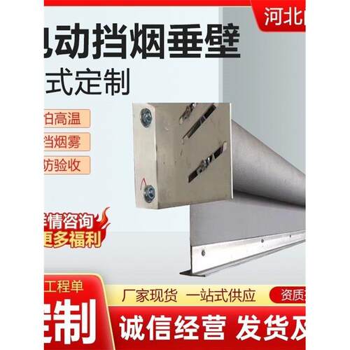 黑龙江双鸭山电动挡烟垂壁柔性无机防火布固定式挡烟垂壁活动式挡