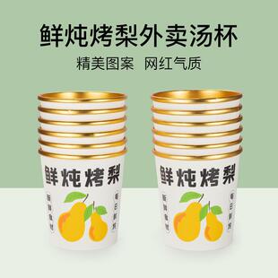 紫砂烤梨打包盒冰糖炖雪梨杯子银耳小吊梨金箔汤碗纸杯保温