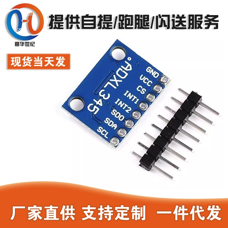GY-291 ADXL345 数字三轴重力加速度倾斜度模块 IIC/SPI传输