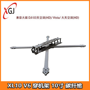 O3天空端 10寸远航FPV穿越机机架 兼容DJI VISTA 碳纤维 XL10