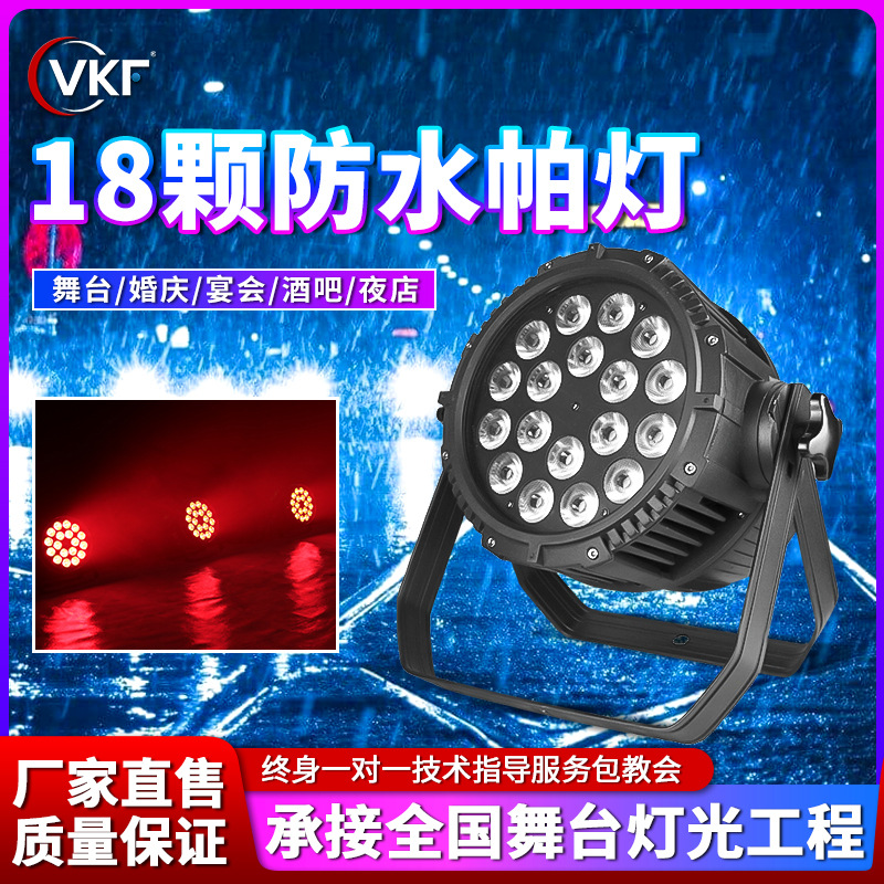 18颗帕灯全彩舞台灯光酒吧婚庆led染色24颗面光灯舞蹈室氛围灯