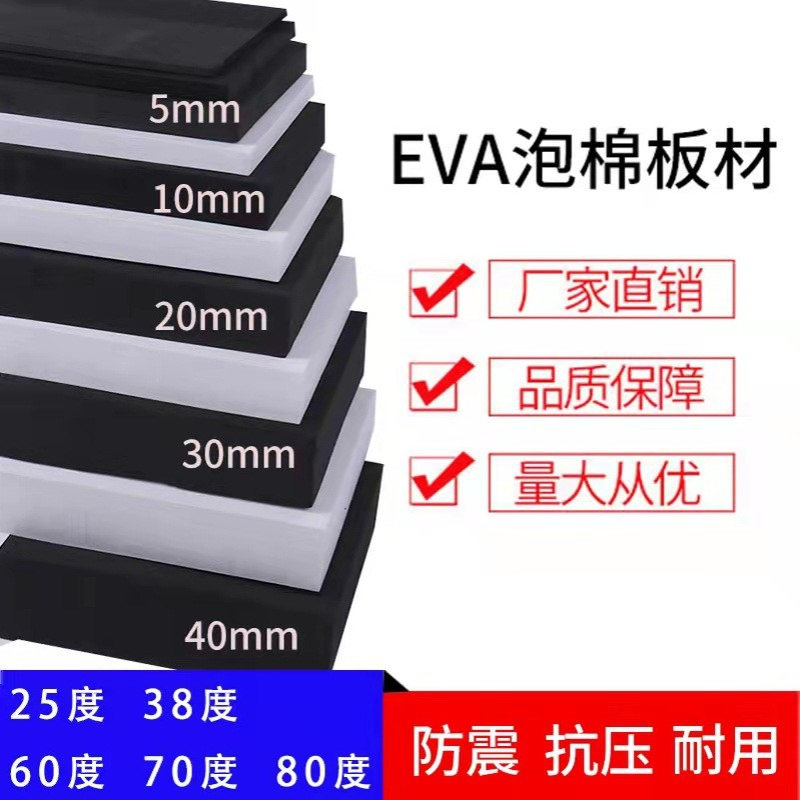 厂家大量供应eva高弹泡棉25度黑白色eva泡沫棉材料包装防震弹力垫