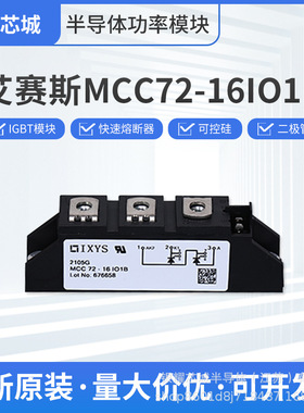 厂家全新可控硅整流二极管模块MCC72-16IO1B德国IXYS可控硅模块