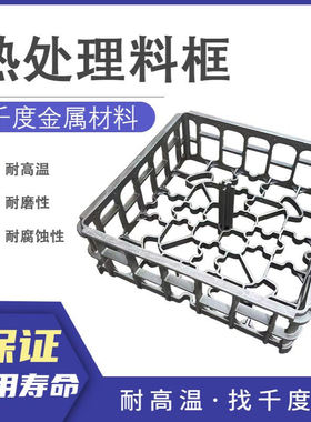 X6CrNiSiNCe19-10, 1.4818耐热钢铸件料框热处理料框多用炉料框