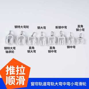 窗帘轨道滑轮直轨弯轨大弯中弯小弯滚轮导轨静音走轮吊环窗帘配件