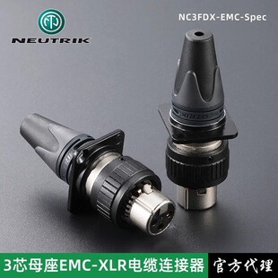 NEUTRIK三芯母座XLR防磁连接器面板固定卡农母头NC3FDX-EMC-Spec