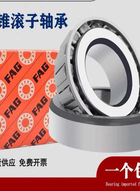 FAG轴承 30230A 圆锥滚子轴承