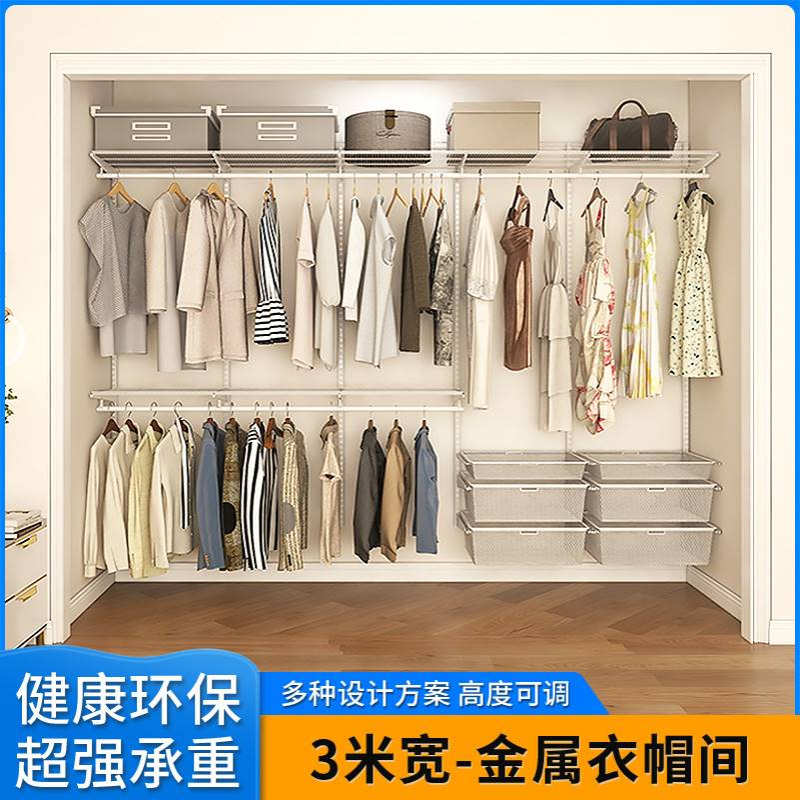【3米宽】简约开放式挂墙金属衣帽间简易衣柜小户型组合衣橱架子