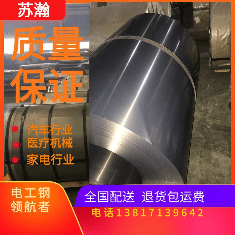 宝钢无取向硅钢  矽钢片 电工钢B50A250 50WW250
