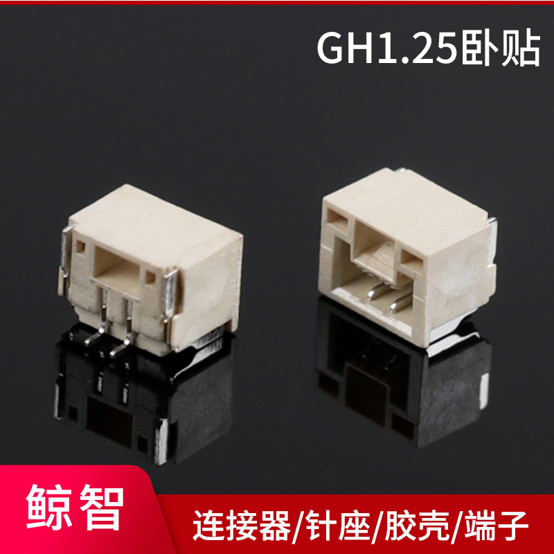 GH1.25接插件1.25mm间距SMT贴片卧贴带锁2P-12P胶壳针座连接器