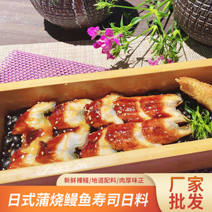 东源厂家供应蒲烧鳗鱼 烤鳗鱼30P 日式鳗鱼 料理寿司美味可口