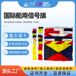 船用信号旗国际航海通用语信号旗手旗国旗小2号2号3号4号信号旗