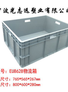 EU8628物流箱PA箱周转箱塑料箱料盒汽配箱上海浙江厂家