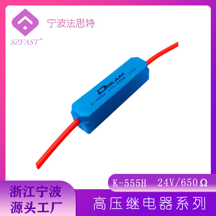 高压继电器 K-555H 12kV 10W 1A 高压干簧继电器浙江宁波