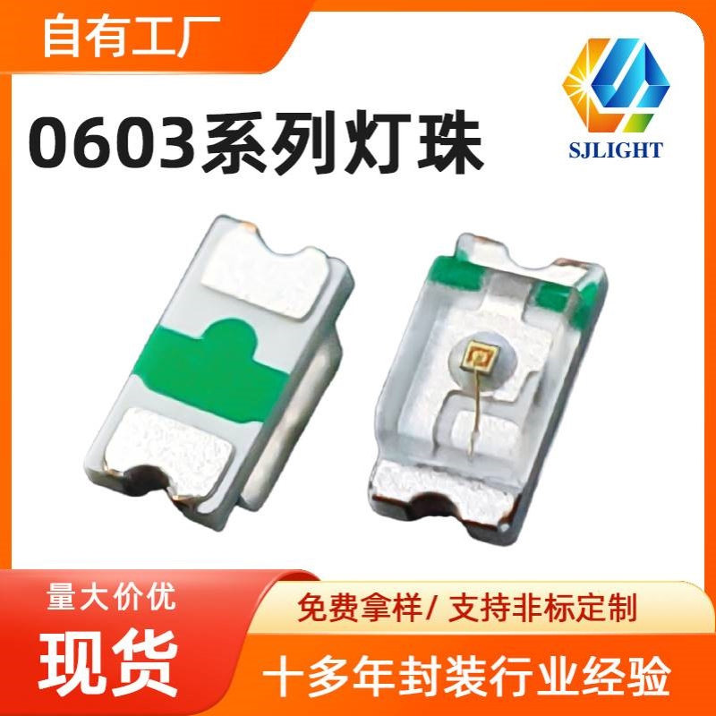 高亮0603白灯数码管灯珠1608红光冰蓝红外光敏二极管0602侧面灯珠